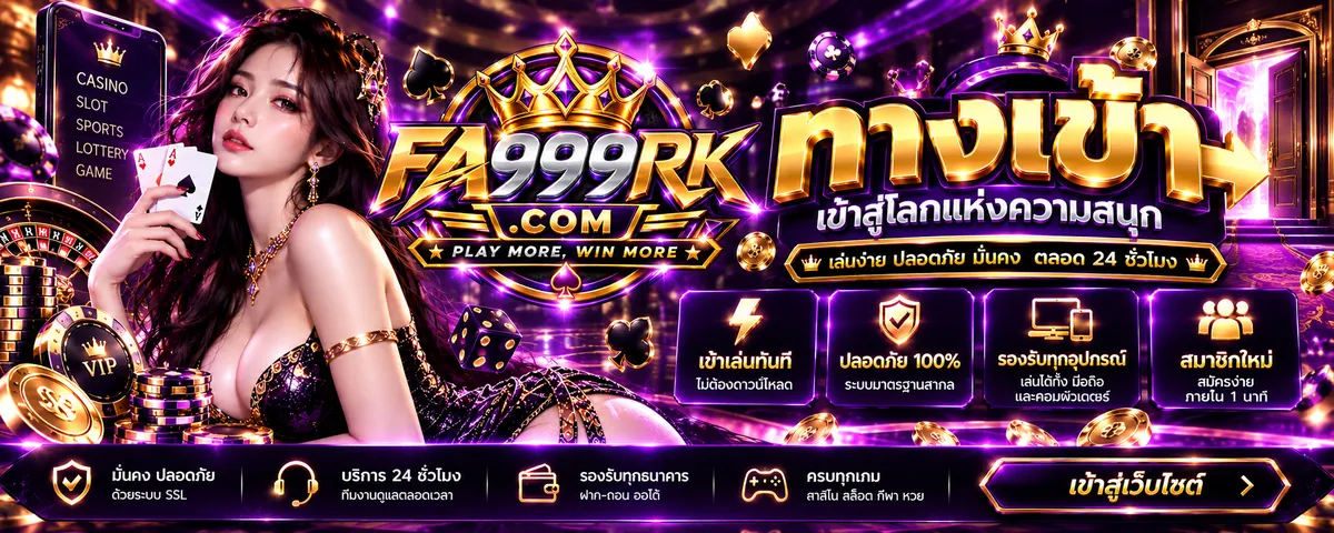 fa999rk ทางเข้าสู่โลกคาสิโนออนไลน์ครบวงจรที่ fa999rk.click